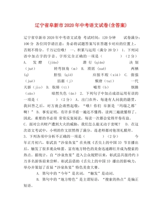辽宁省阜新市2024年中考语文试卷(含答案) 