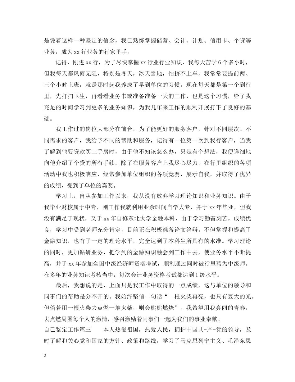 自己鉴定工作 _第2页