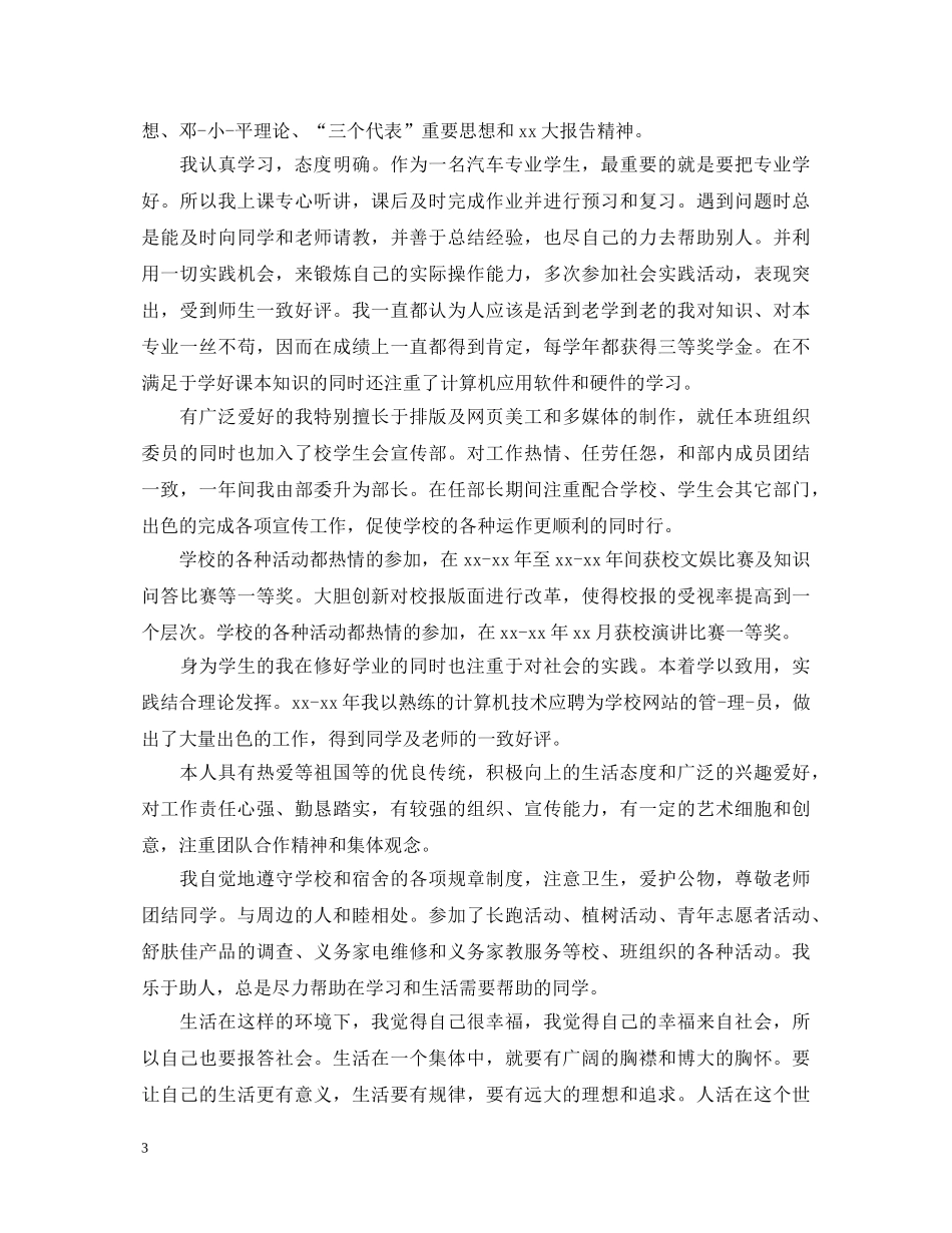 自己鉴定工作 _第3页