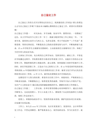 自己鉴定工作 