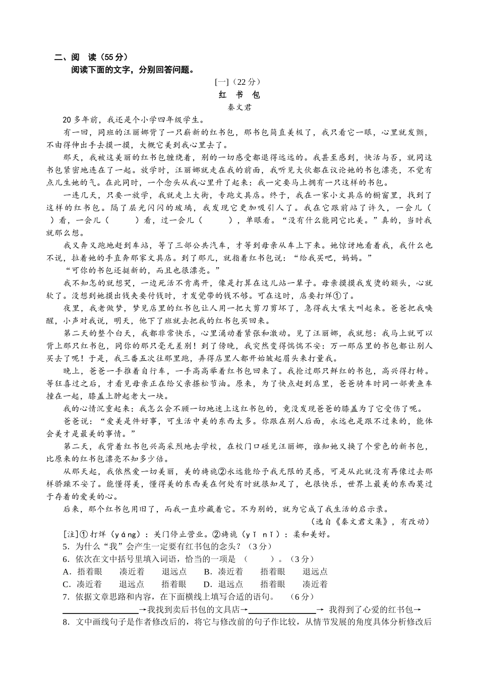 2014年安徽省中考语文试卷及答案__2014年安徽省初中毕业学业考试(语文)_第2页
