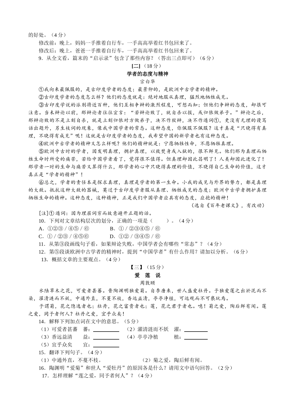 2014年安徽省中考语文试卷及答案__2014年安徽省初中毕业学业考试(语文)_第3页
