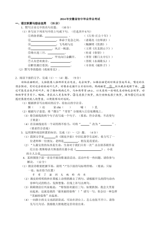 2014年安徽省中考语文试卷及答案__2014年安徽省初中毕业学业考试(语文)