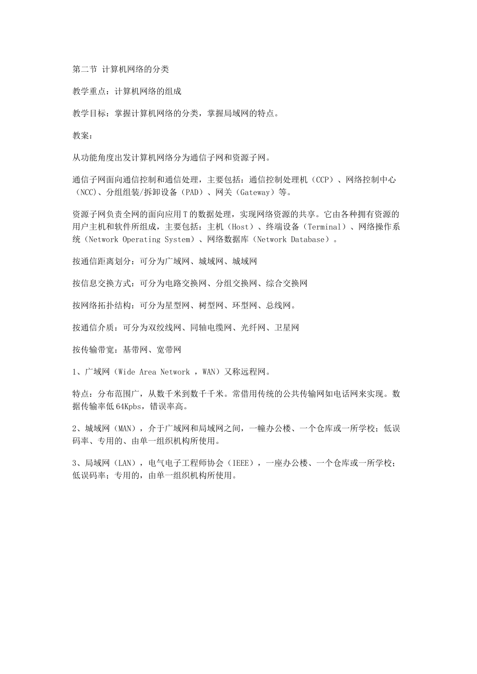 计算机网络的分类_第1页