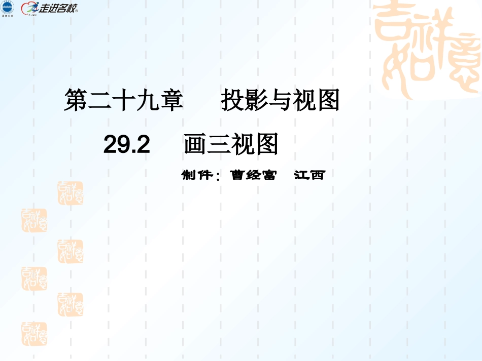 三视图第二课时_第1页