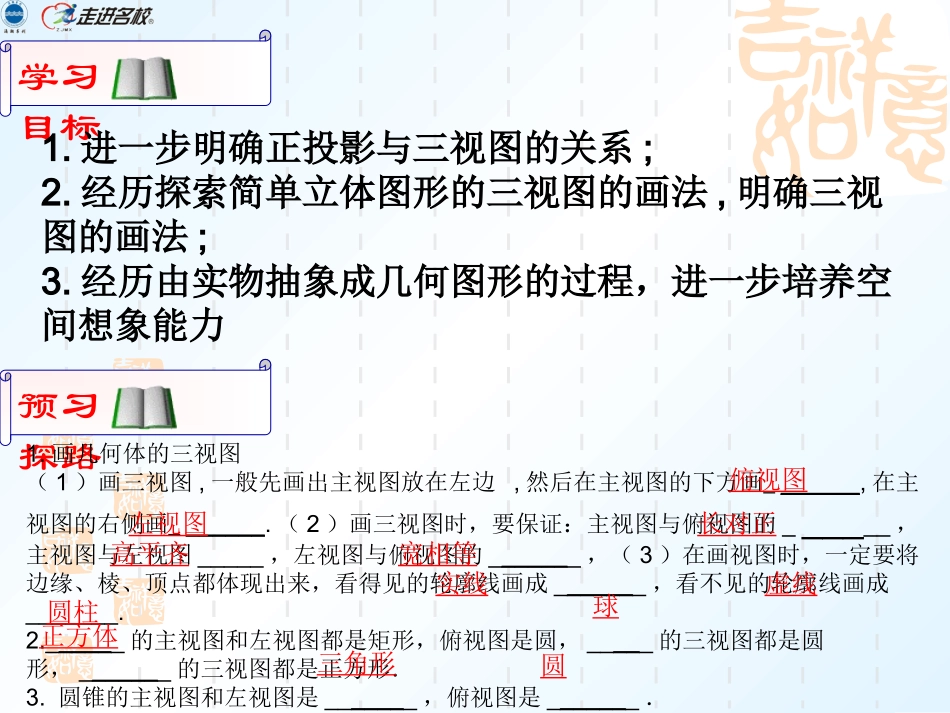三视图第二课时_第2页
