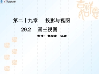 三视图第二课时