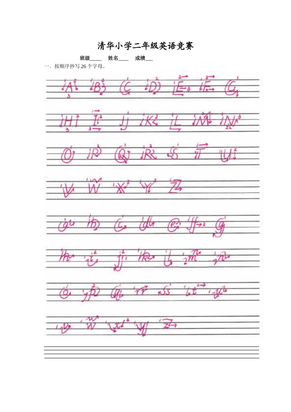 清华小学英语竞赛（二年级）_第1页