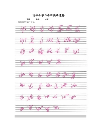 清华小学英语竞赛（二年级）