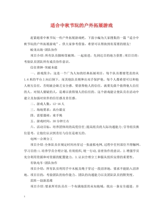 适合中秋节玩的户外拓展游戏 