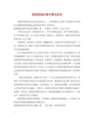 校园朗诵比赛开幕式讲话 