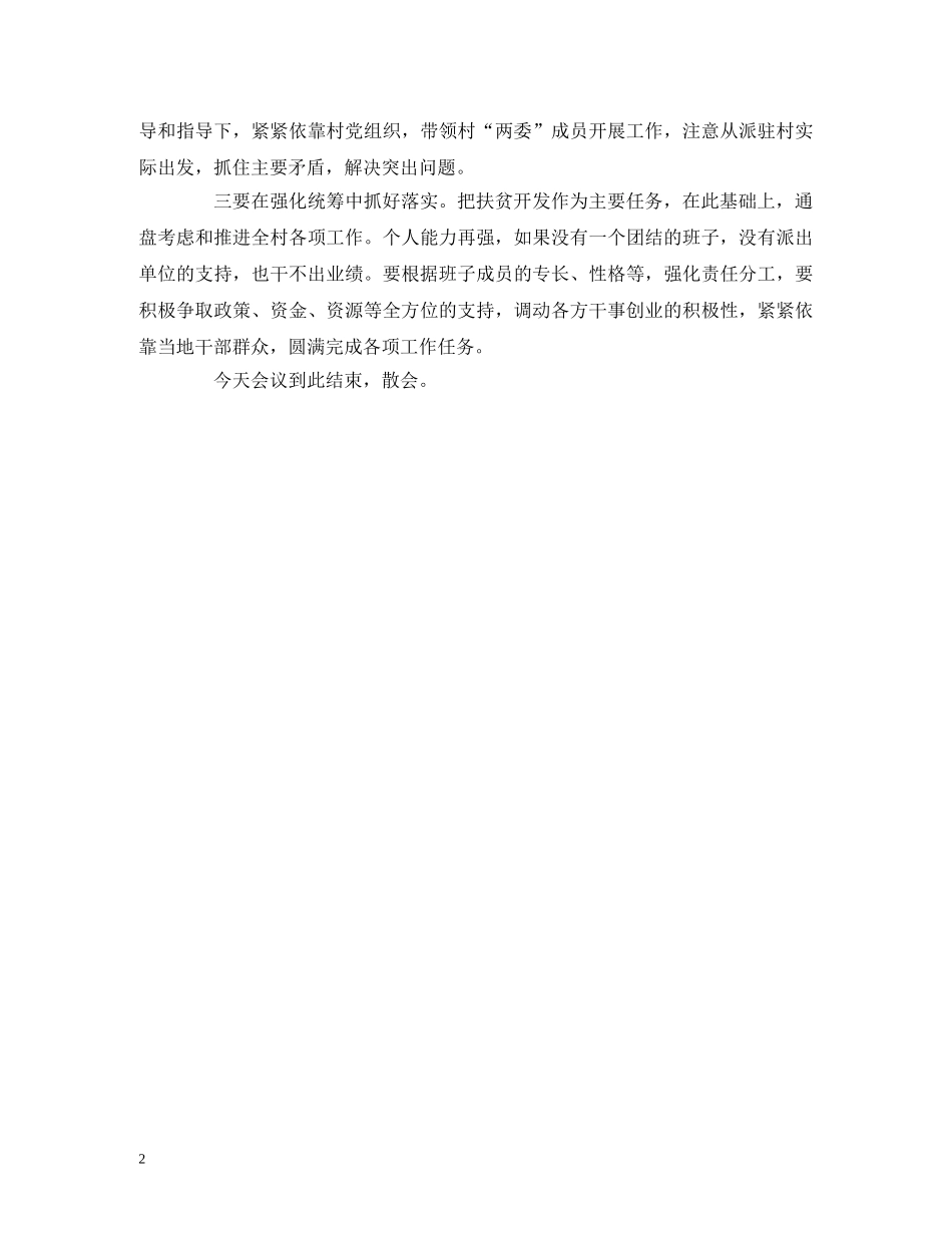 经典范文-经济薄弱村“第一书记”工作培训会主持词 _第2页
