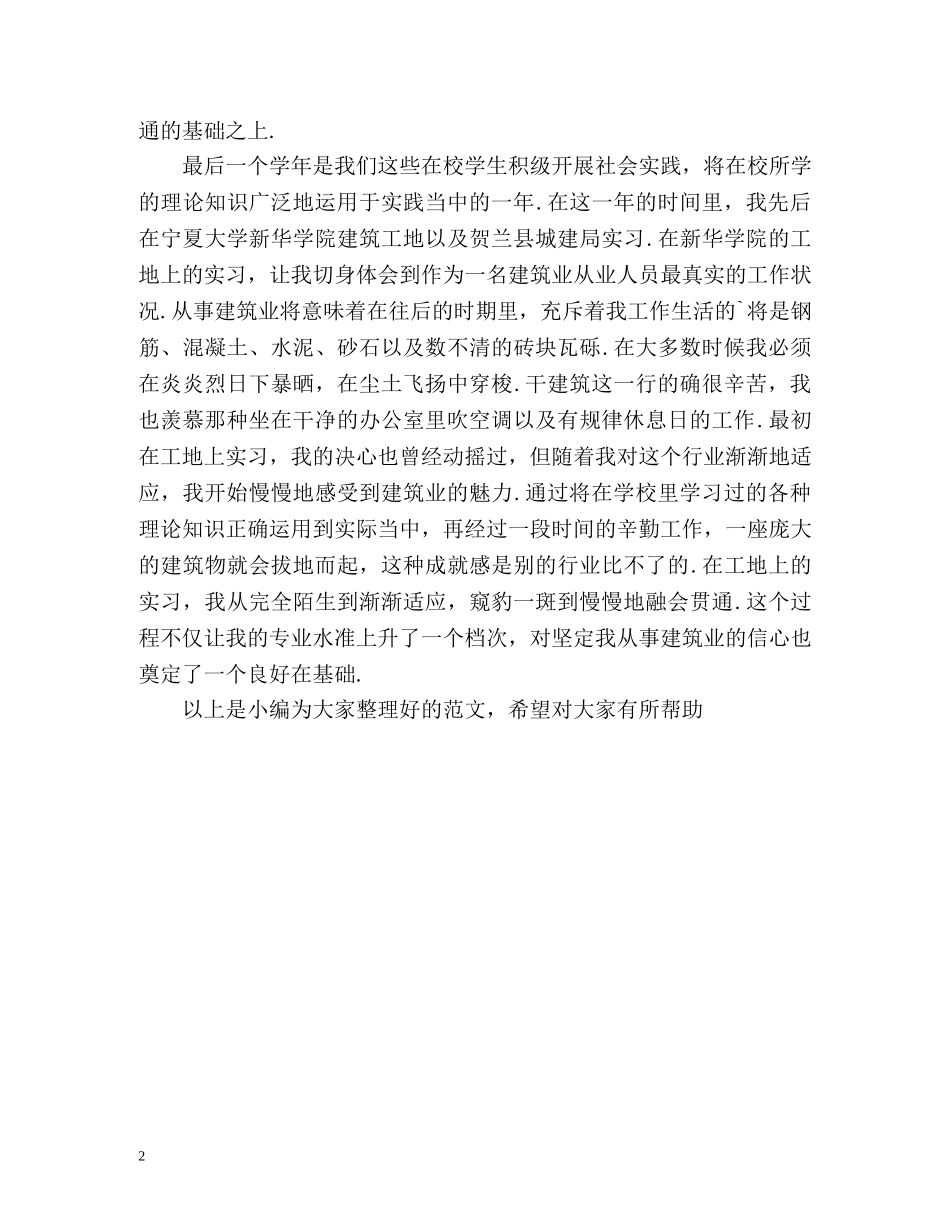 土木学生的自我鉴定 _第2页