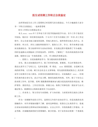 医生试用期工作转正自我鉴定 