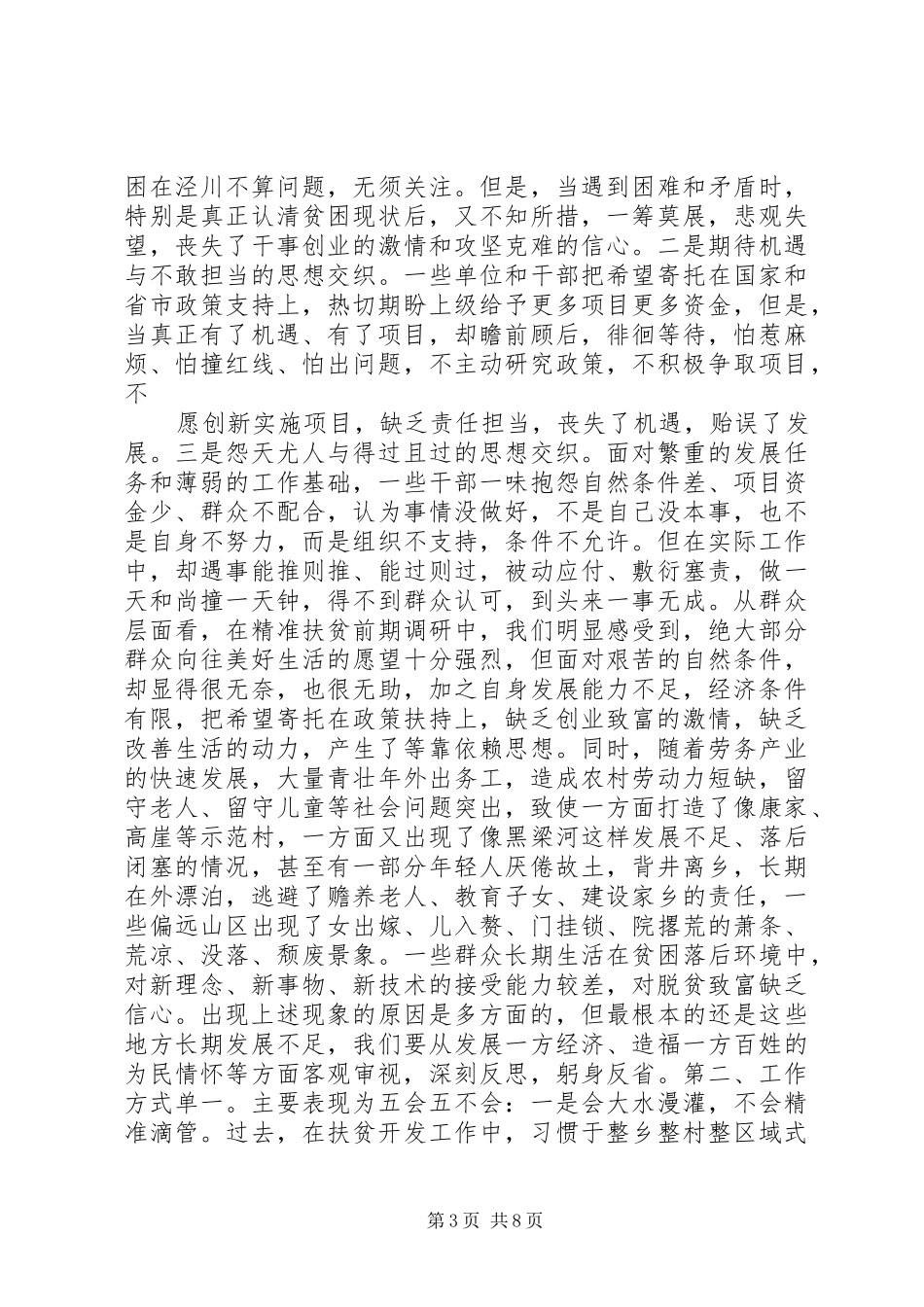 在全县精准扶贫精准脱贫工作会议上的演讲稿范文_第3页