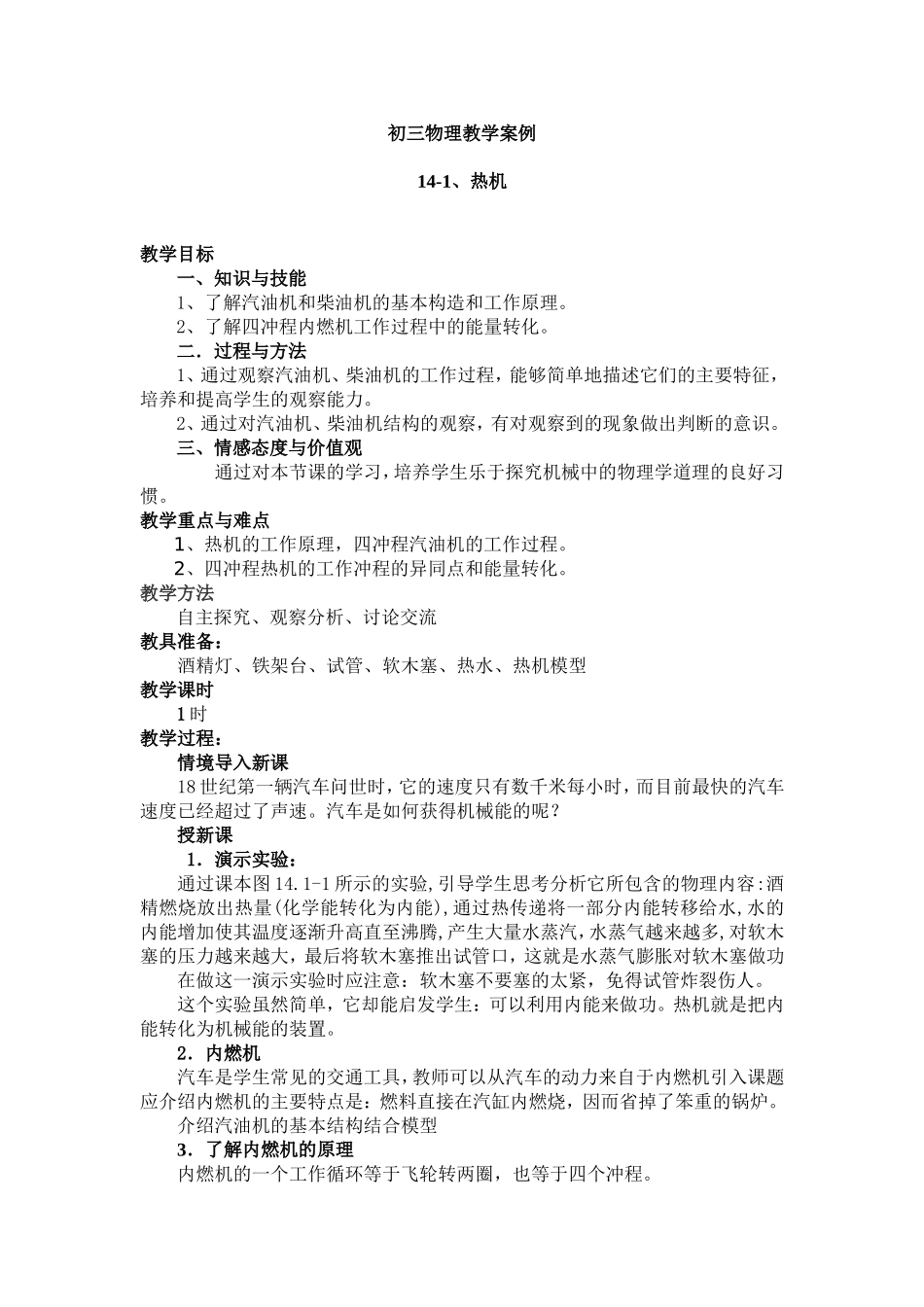 《热机》教学案例_第1页