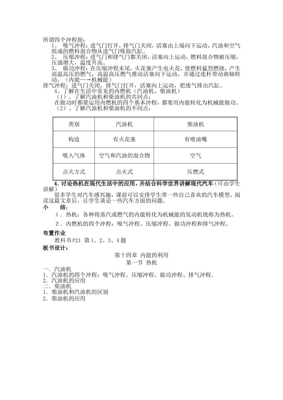 《热机》教学案例_第2页