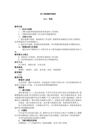 《热机》教学案例