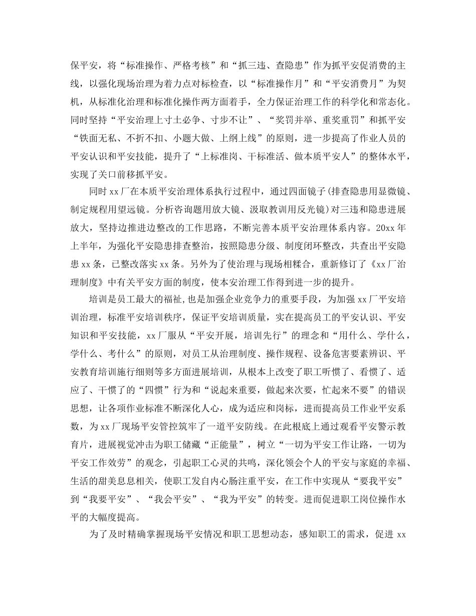 工厂管理工作自我参考总结（通用） _第2页