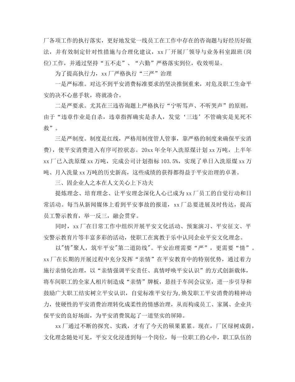 工厂管理工作自我参考总结（通用） _第3页