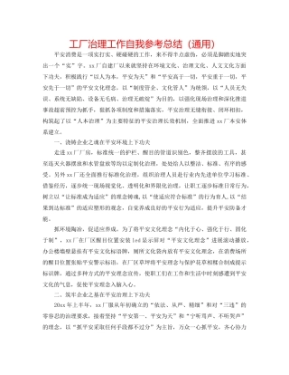 工厂管理工作自我参考总结（通用） 
