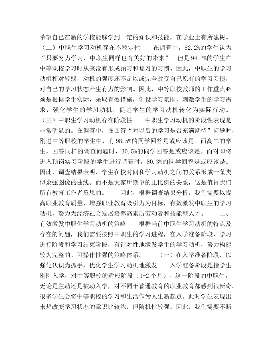 激发中职生学习动机策略的思考与实践 _第2页