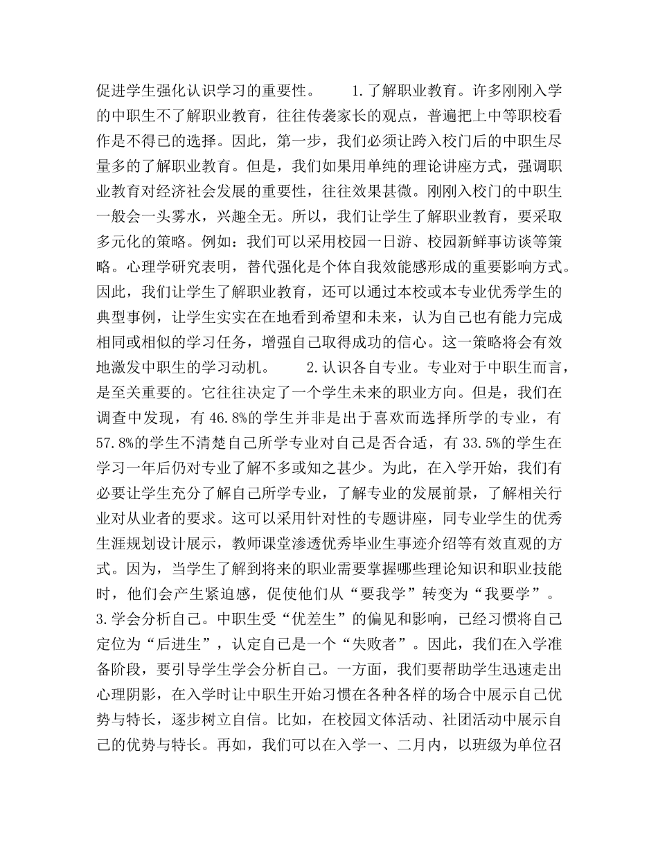 激发中职生学习动机策略的思考与实践 _第3页