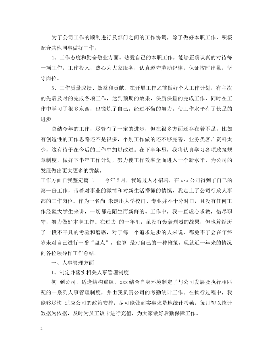 工作方面自我鉴定 _第2页