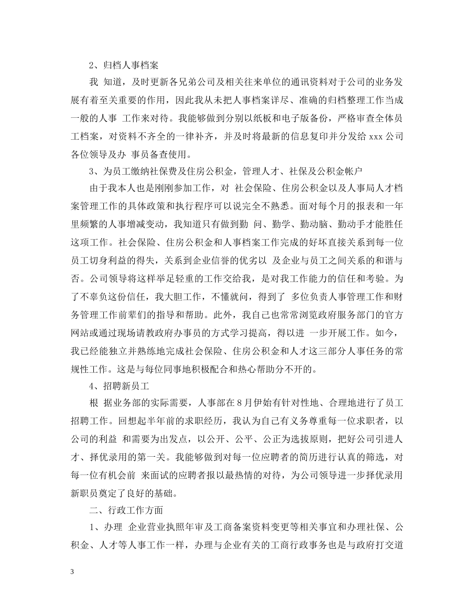 工作方面自我鉴定 _第3页