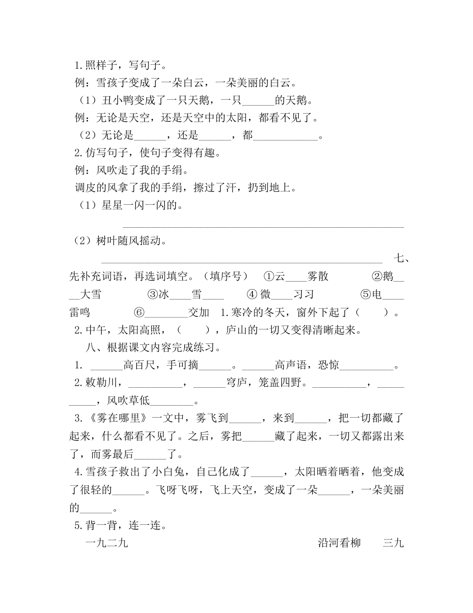 新部编版二年级上语文第七单元期末复习练习及参考答案【精编】 _第2页