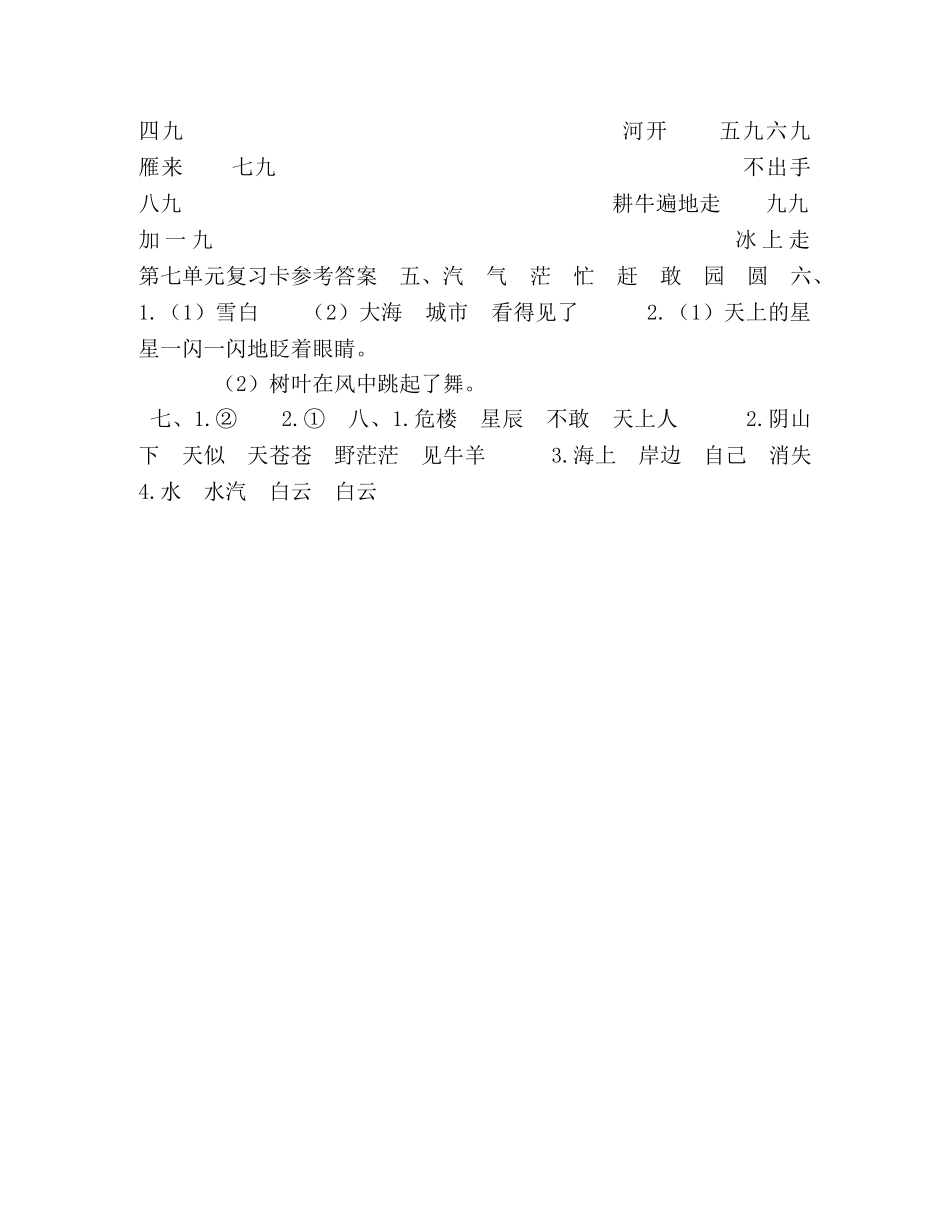 新部编版二年级上语文第七单元期末复习练习及参考答案【精编】 _第3页