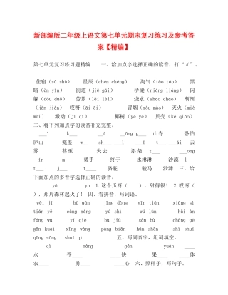 新部编版二年级上语文第七单元期末复习练习及参考答案【精编】 