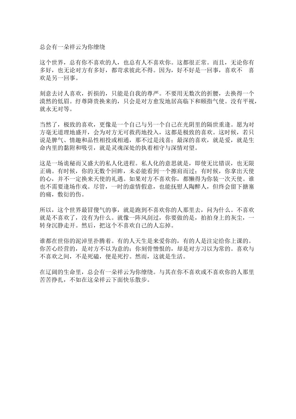 总会有一朵祥云为你缭绕_第1页