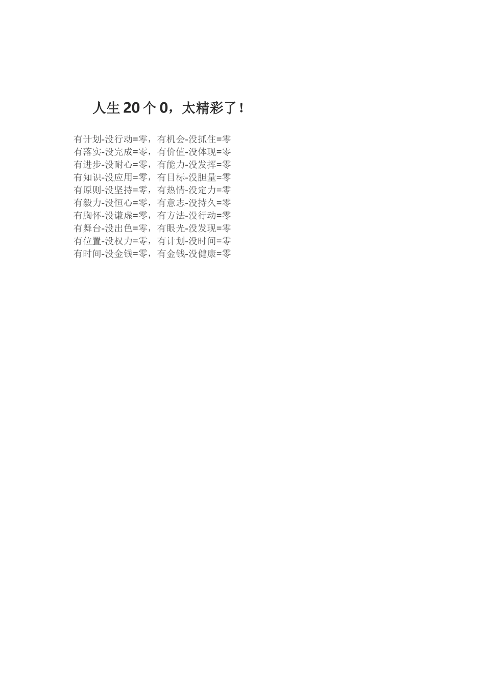 人生20个0_第1页