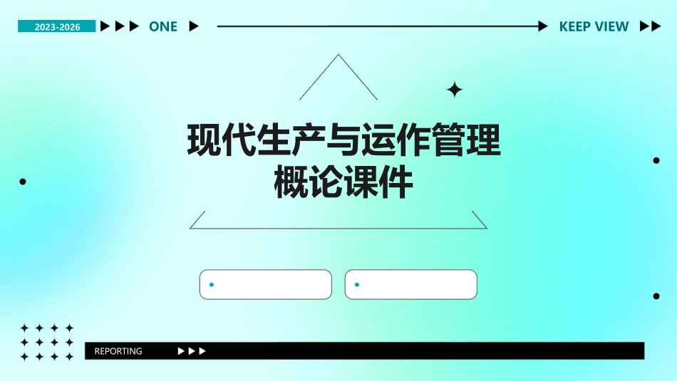 现代生产与运作管理概论课件_第1页