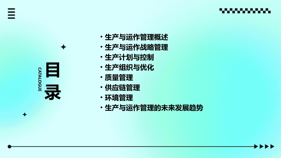 现代生产与运作管理概论课件_第2页