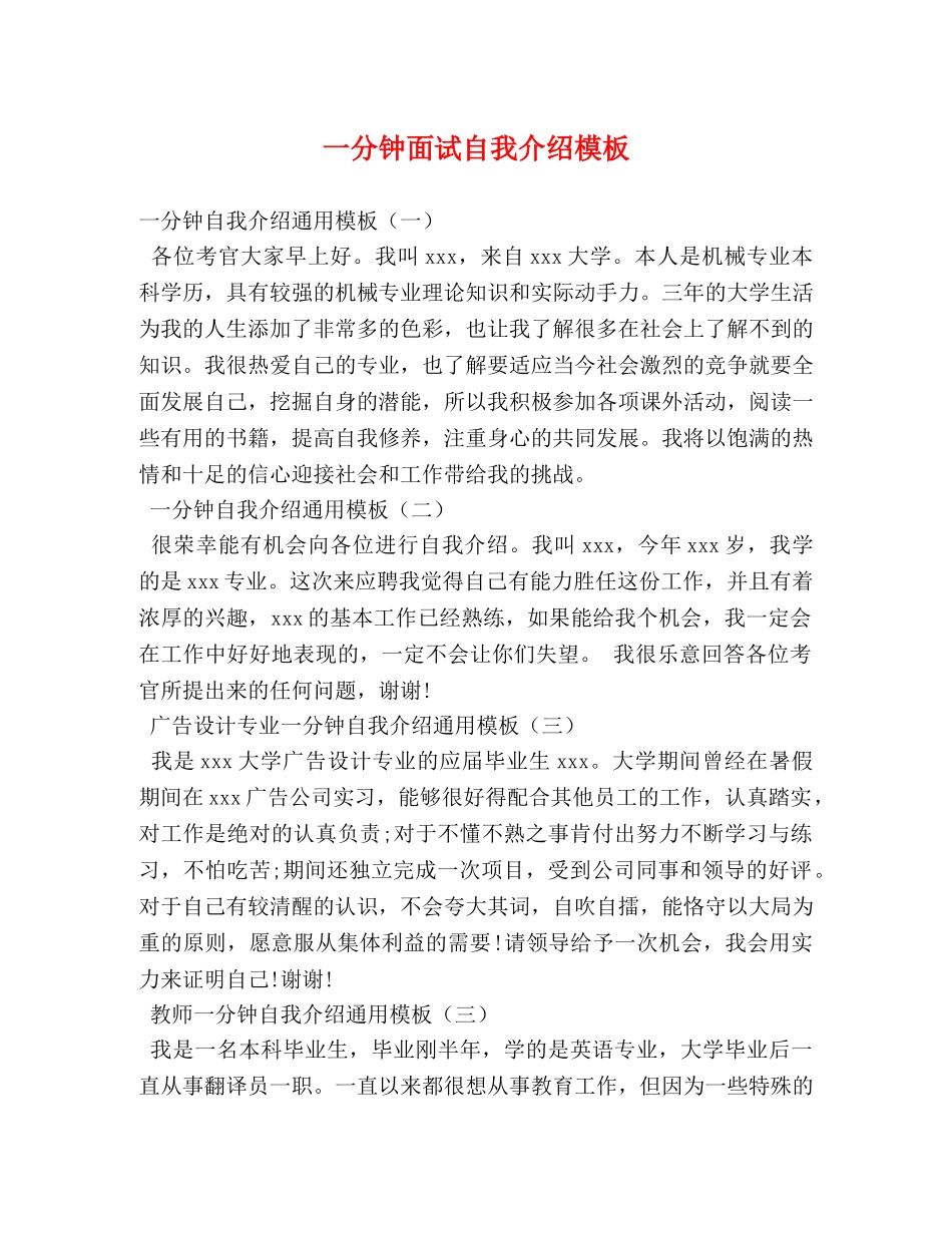 一分钟面试自我介绍模板 _第1页