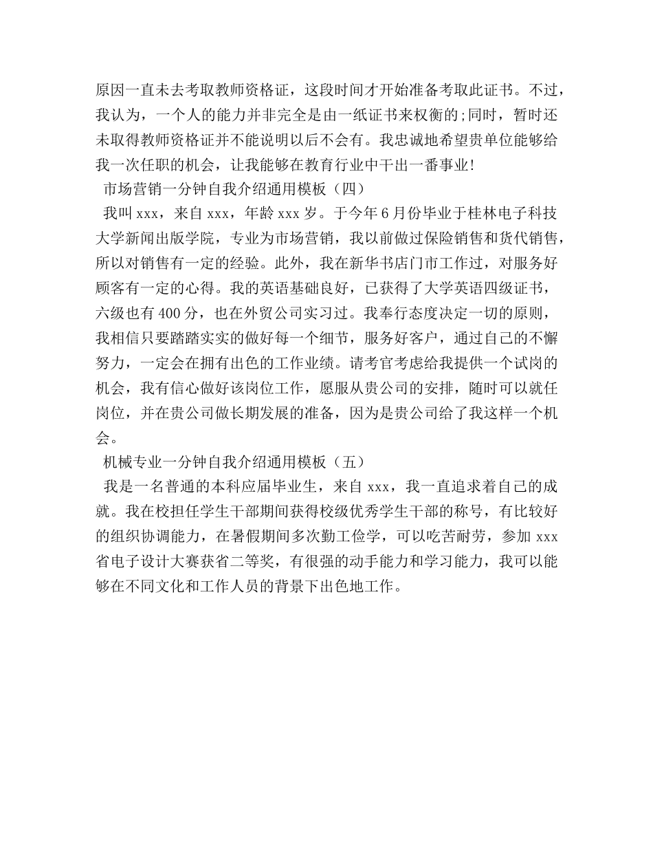 一分钟面试自我介绍模板 _第2页