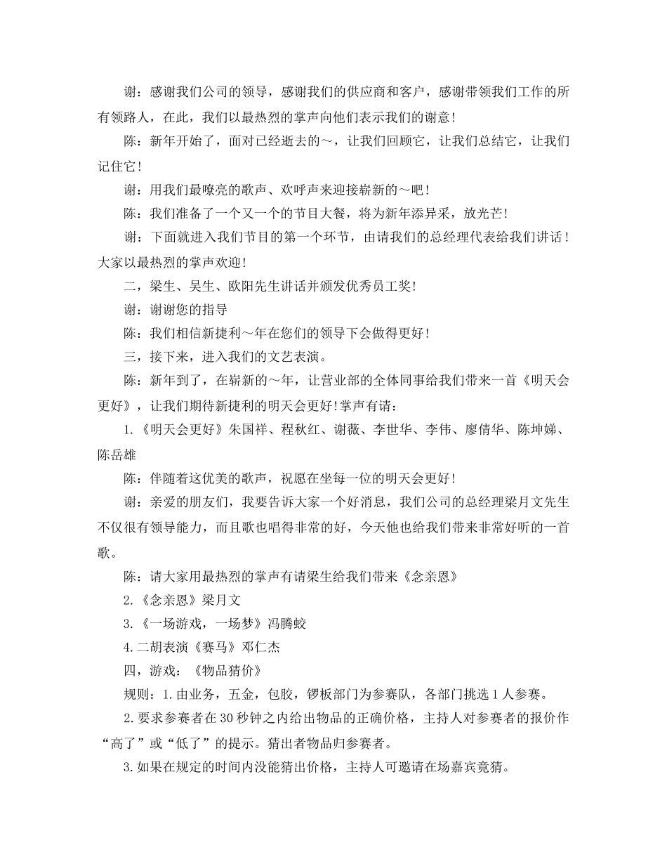 公司新年联欢晚会主持 _第2页