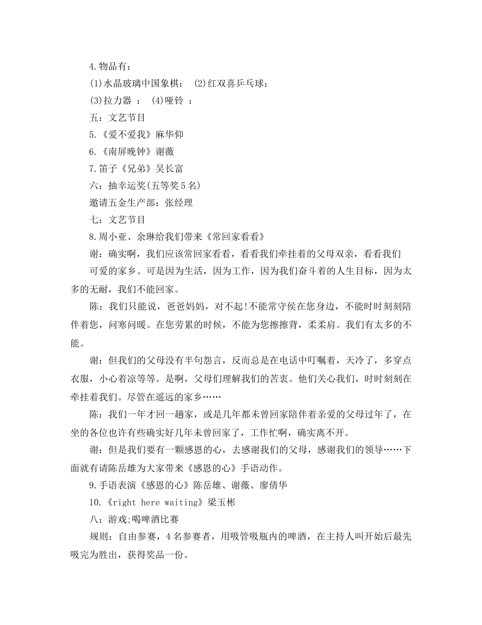 公司新年联欢晚会主持 _第3页