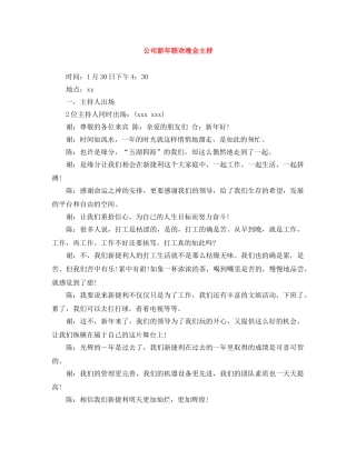 公司新年联欢晚会主持 