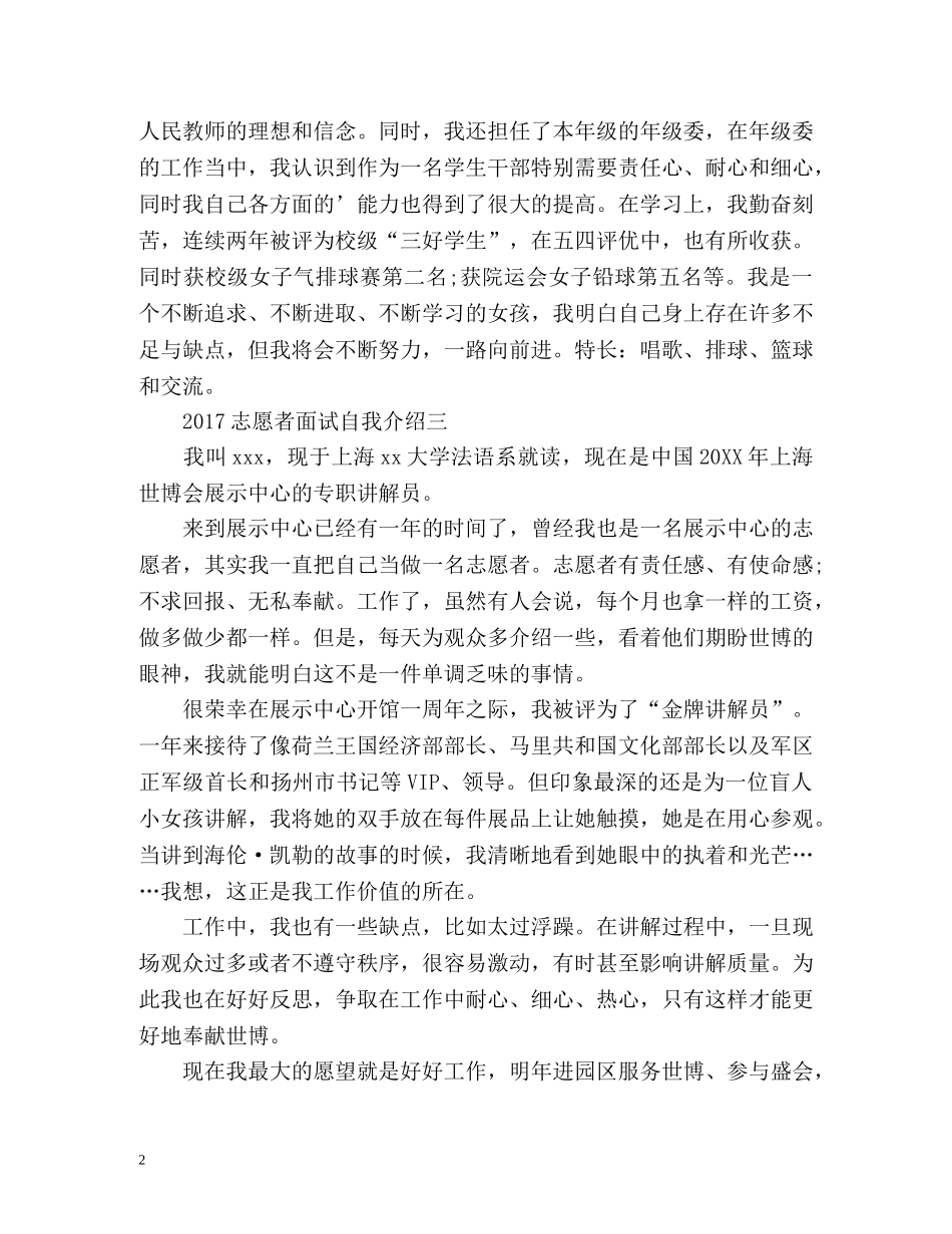 志愿者面试自我介绍 (2) _第2页