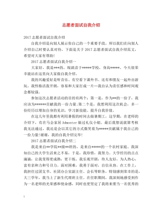 志愿者面试自我介绍 (2) 