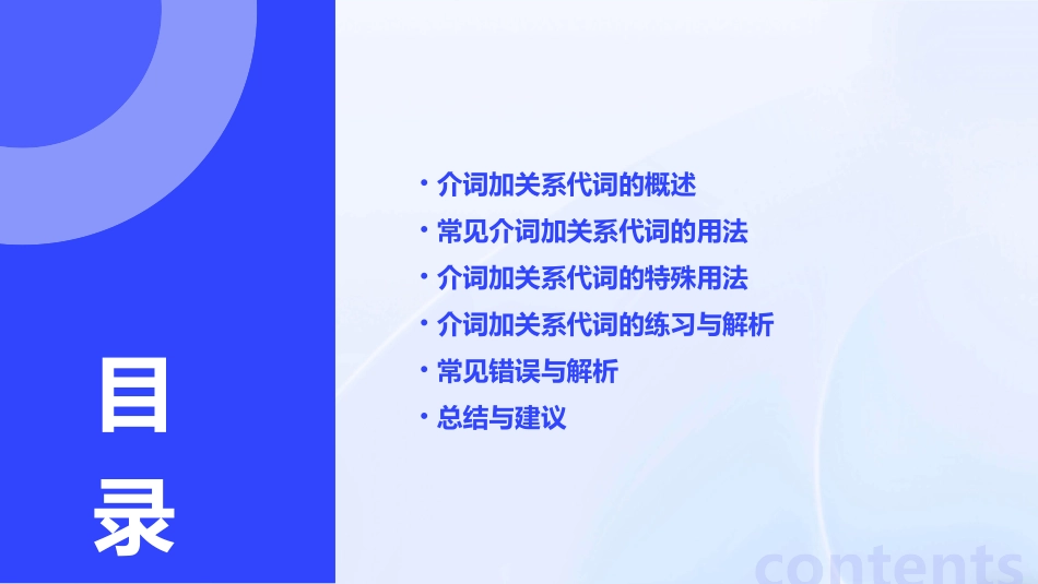 介词加关系代词的用法课件_第2页