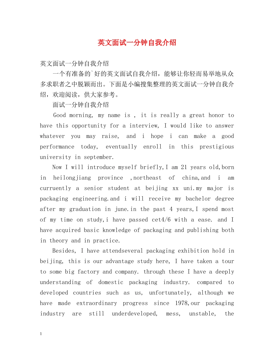 英文面试一分钟自我介绍 _第1页