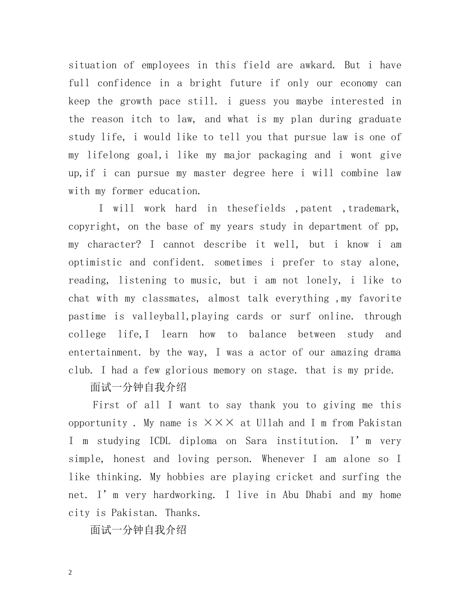 英文面试一分钟自我介绍 _第2页