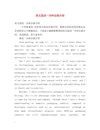英文面试一分钟自我介绍 