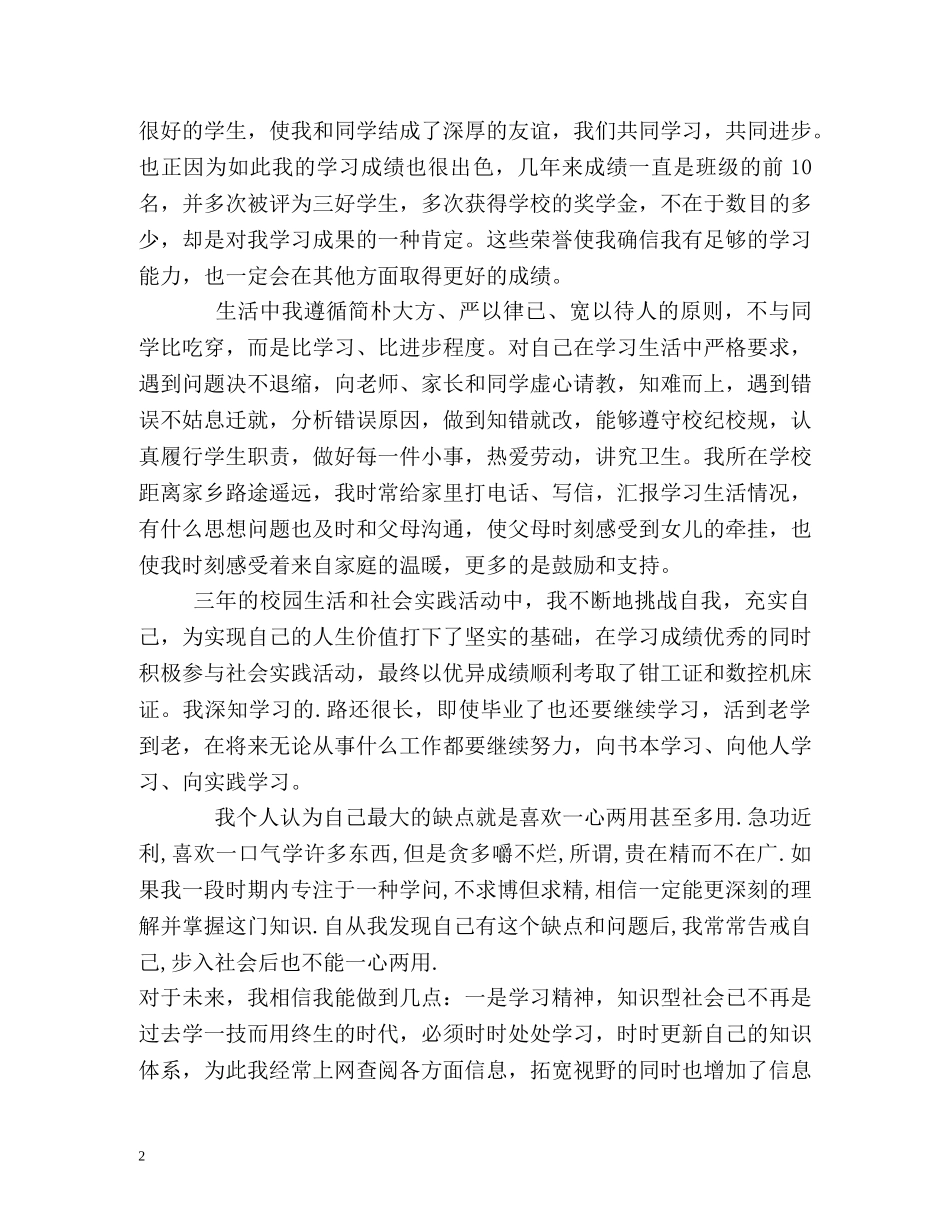 自我鉴定职校毕业生 _第2页