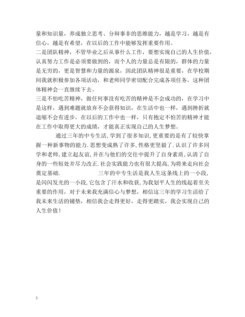 自我鉴定职校毕业生 _第3页