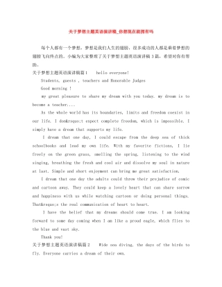 关于梦想主题英语演讲稿_你想现在就拥有吗 